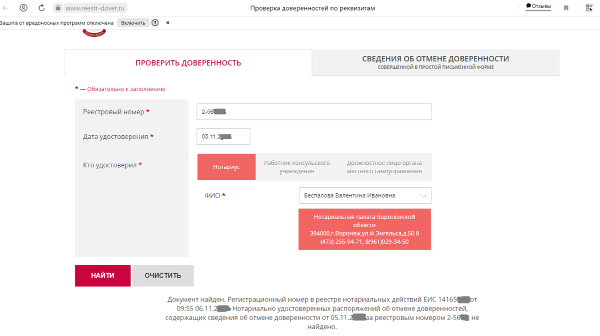 Проверка нотариальной доверенности 