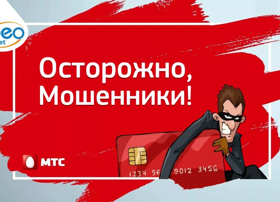 осторожно-мошенники фото из интернета