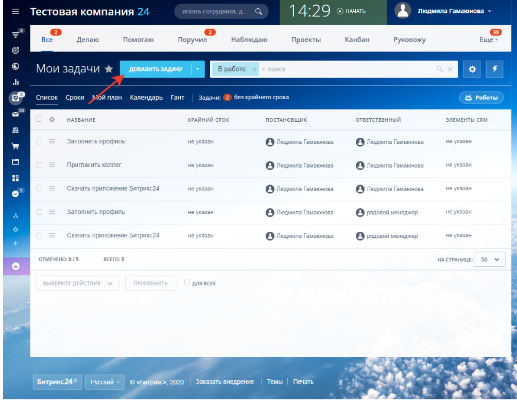 Задачи в Битрикс 24 | Smart Бизнес - Автоматизация бизнес-процессов | Дзен