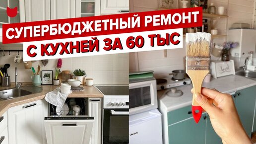 В этом румтуре обалденная кухня всего за 60 тыс руб! Красивая детская и честный рассказ о ремонте