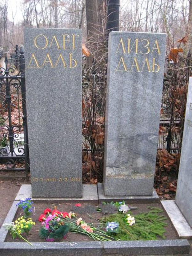 Могила олега даля фото