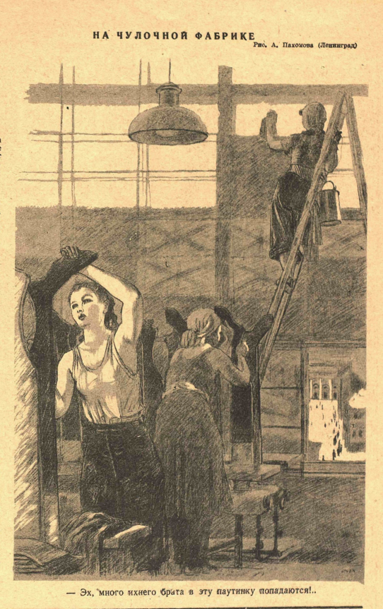 Художник А.Пахомов журнал "Крокодил" №19 1946