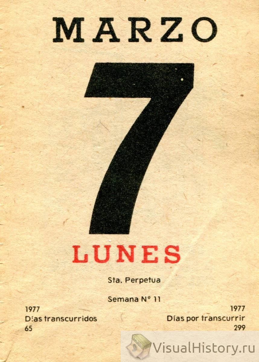7-е марта 1977-го года - ПОНЕДЕЛЬНИК