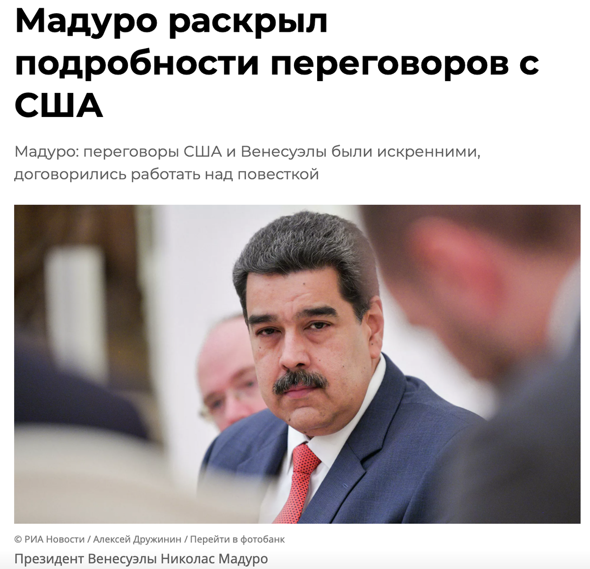 скриншот с сайта Риа Новости