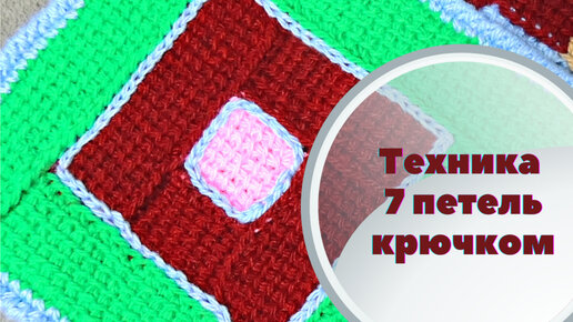 Основы вязания крючком. Урок 7 – выпуклый столбик - finanskredits.ru