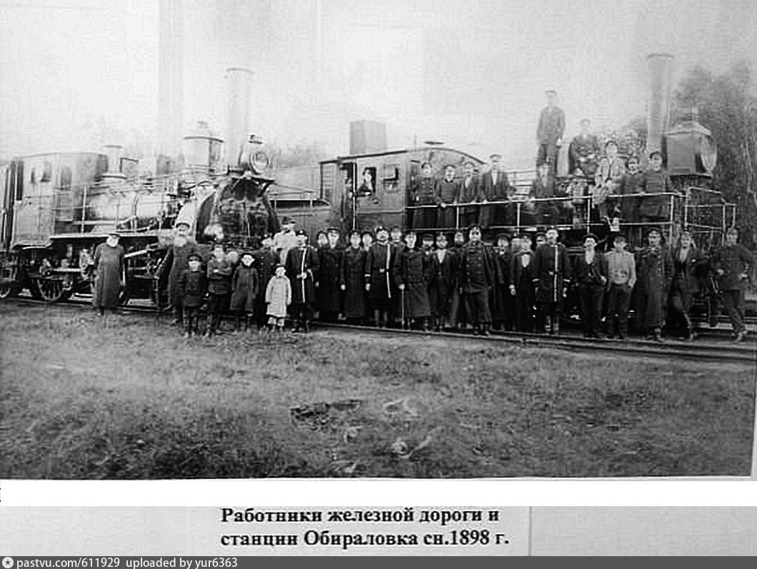 Обираловка железнодорожный история фото