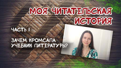 Моя читательская история. Часть 1