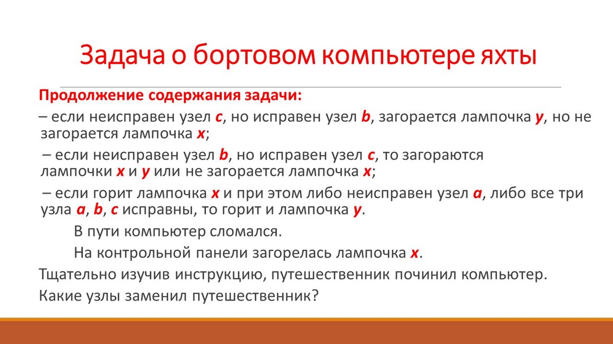 Постановка задачи о бортовом компьютере яхты (часть 2)