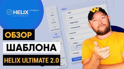 Обзор нового шаблона Joomla Helix Ultimate 2.0