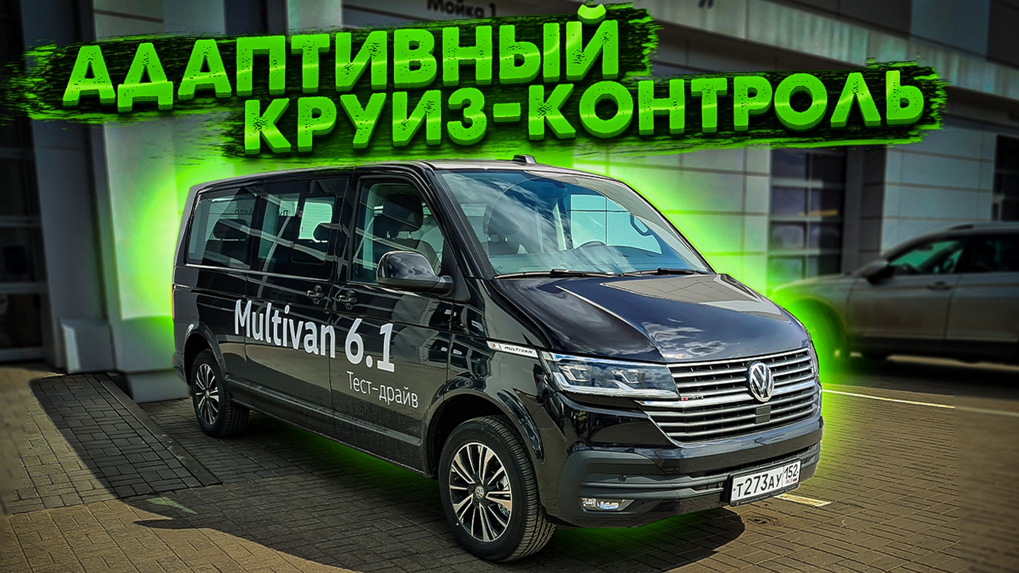 5G Круиз-контроль Volkswagen Golf 7