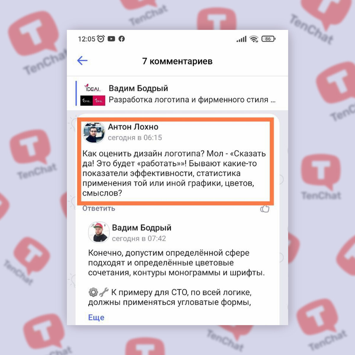 Скриншот с вопросом от пользователя к моей публикации в TenChat
