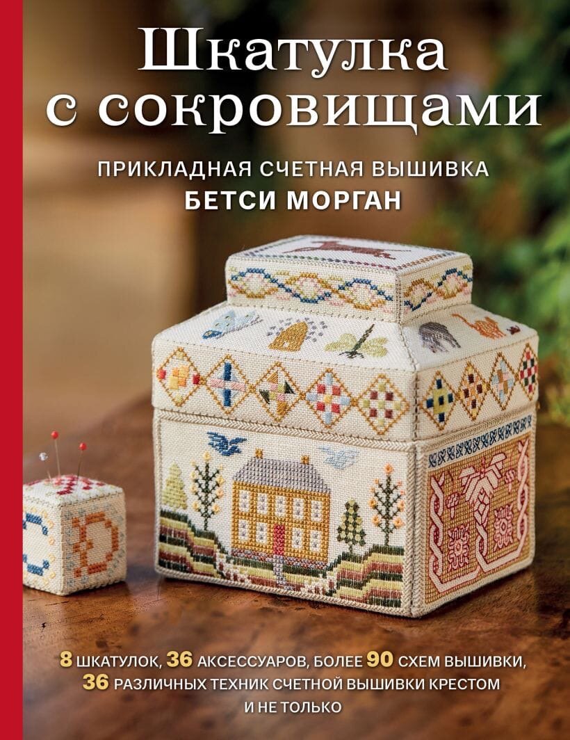 Книги по вышивке