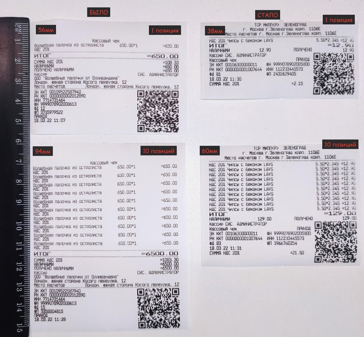 Фото с сайта Атол, как можно увидеть кассовый чек действительно уменьшается, даже по сравнению с компактным шаблоном.  