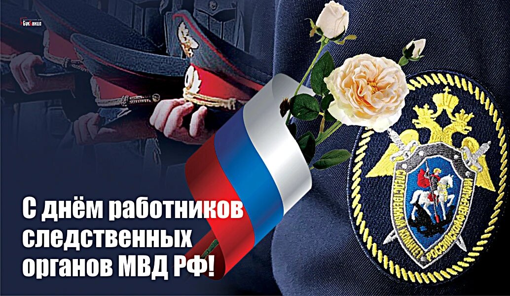 Картинка следствие мвд