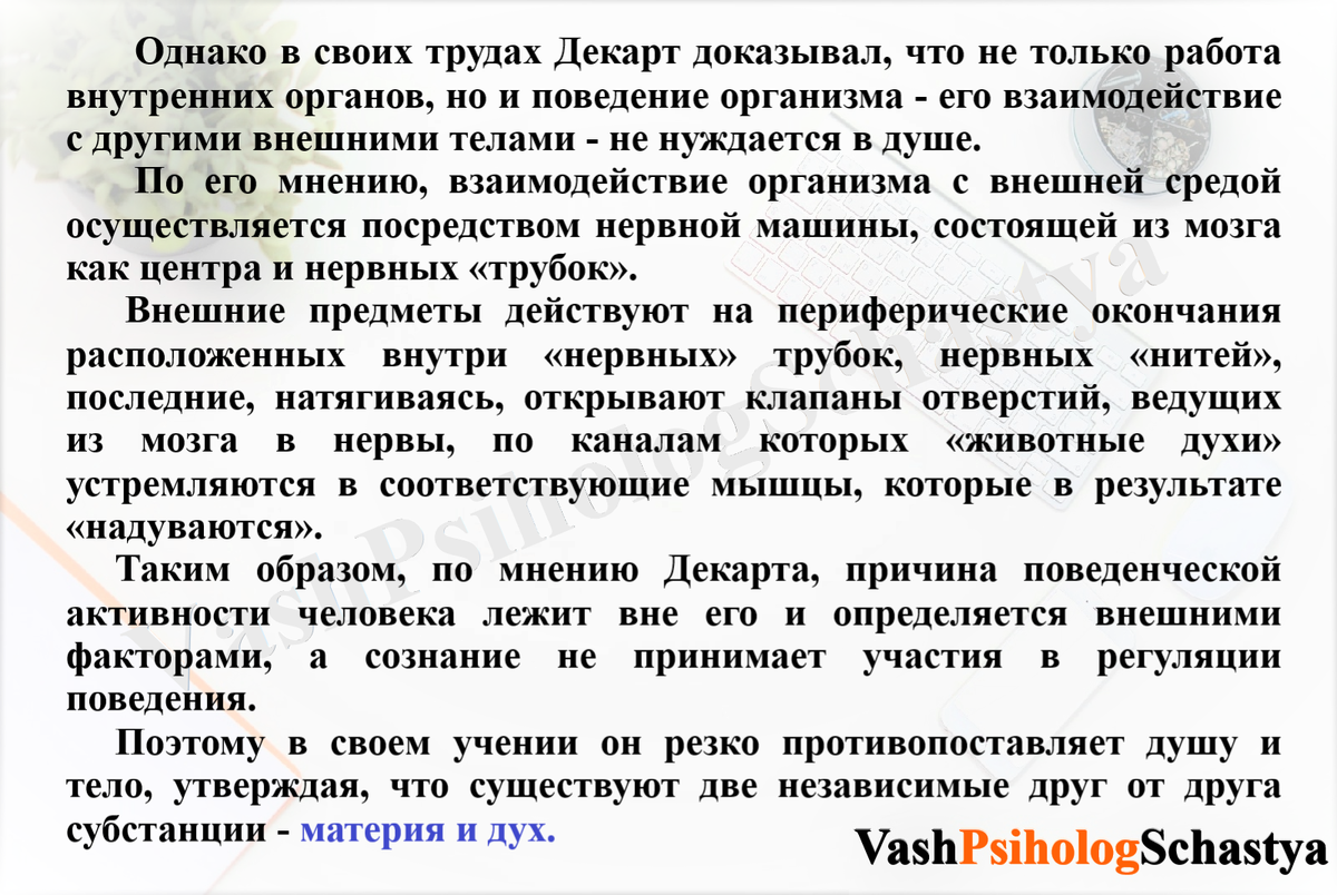 2.1. Представления античных и средневековых философов о душе и сознании. |  Елена Иванова | Дзен