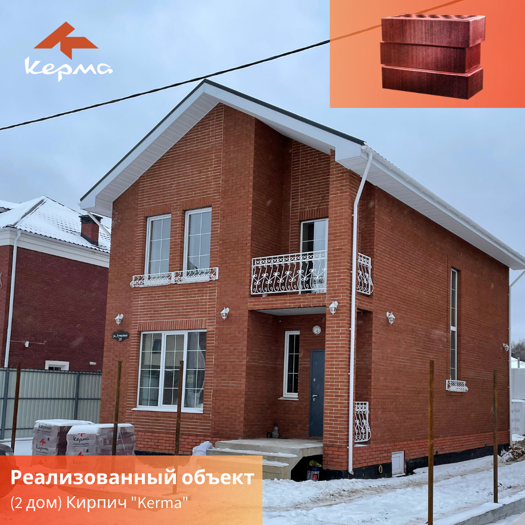 Керамический кирпич от Кермы придает стиль и роскошь новым домам!🏠🤩 |  Кирпичный завод КЕРМА | Дзен