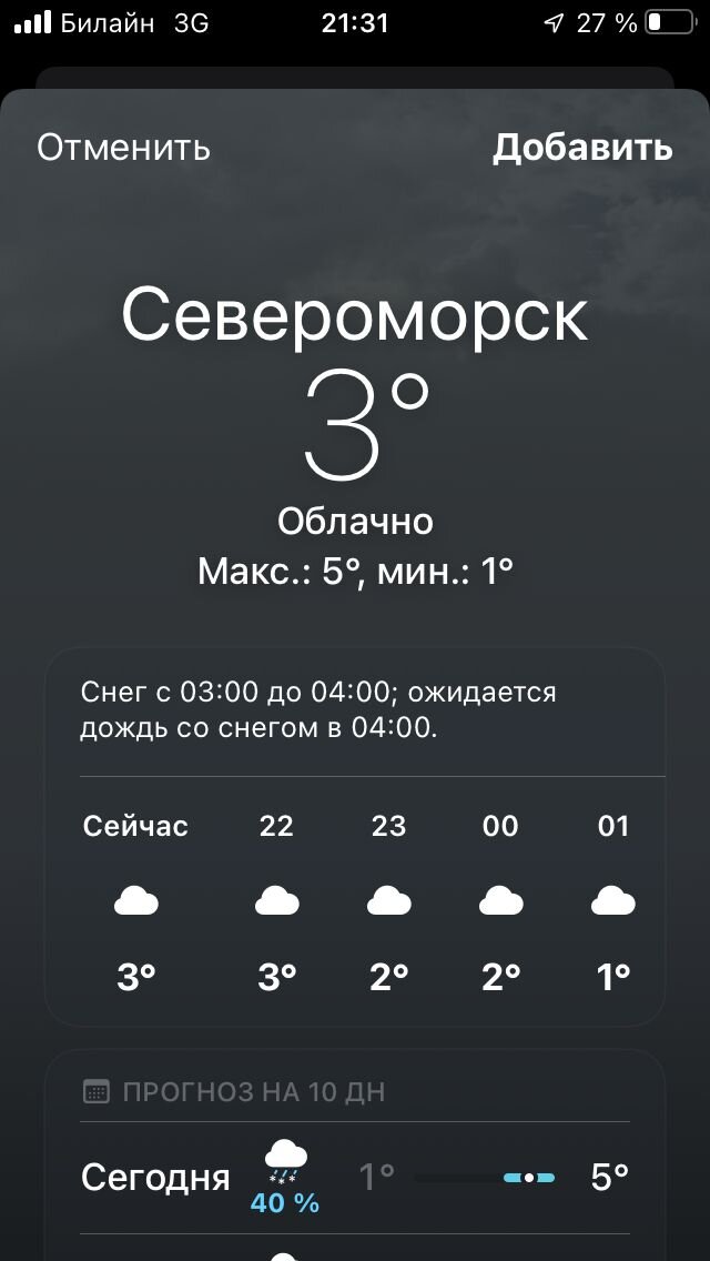 Сегодня в моем телефоне.