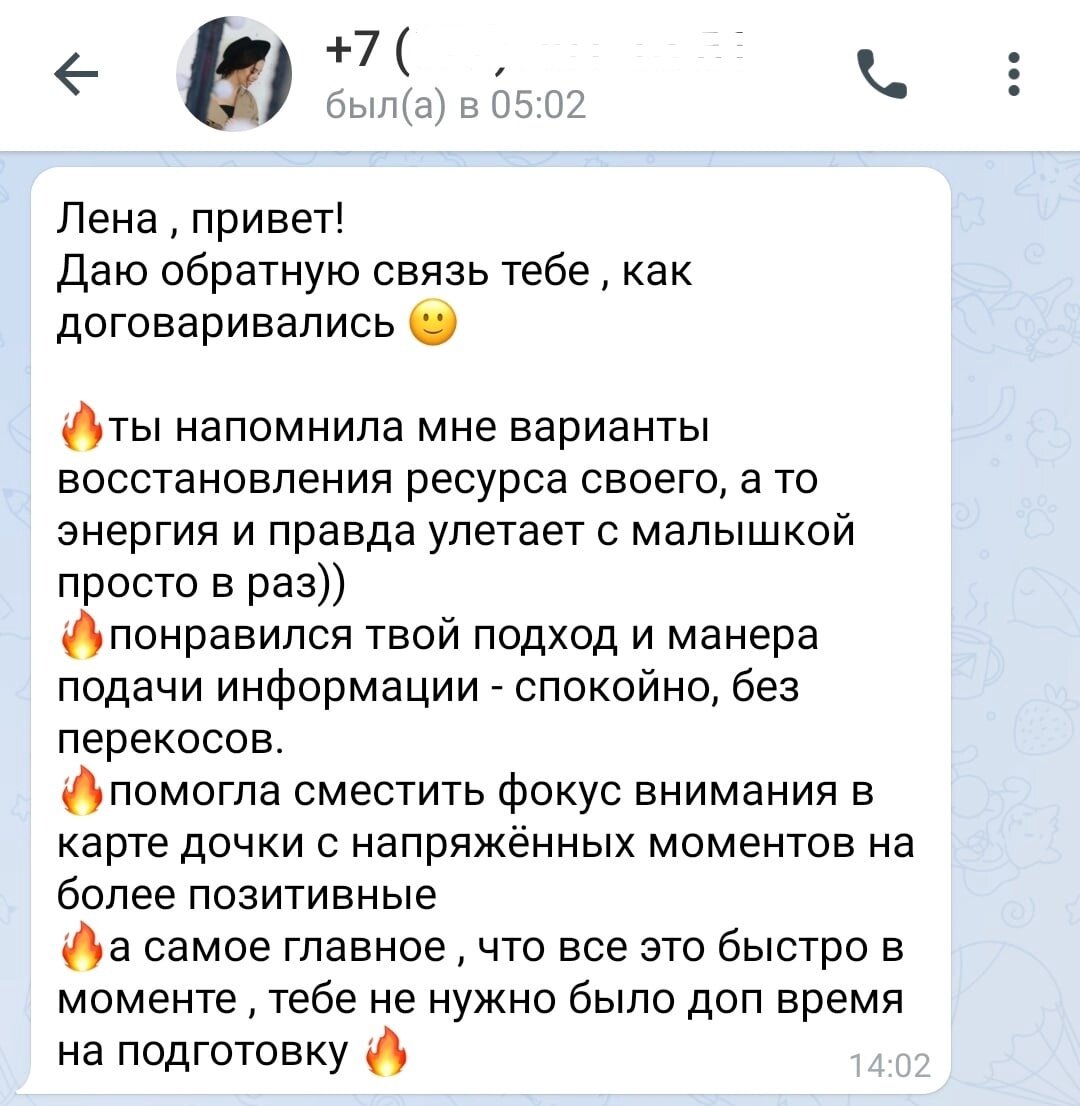 Отзыв Елены