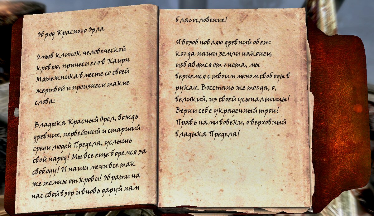 Скайрим: квест «Легенда о Красном Орле» | The Elder Scrolls  АпоКриФ |  Дзен