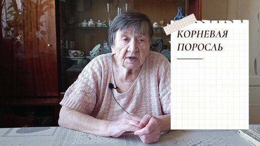 Корневая поросль у кустарников. Как бороться?