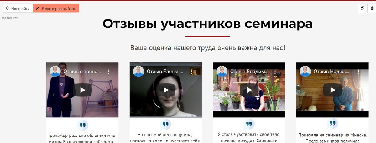 В этом блоке видеоотзывы. Научилась делать и это и очень горжусь собой!