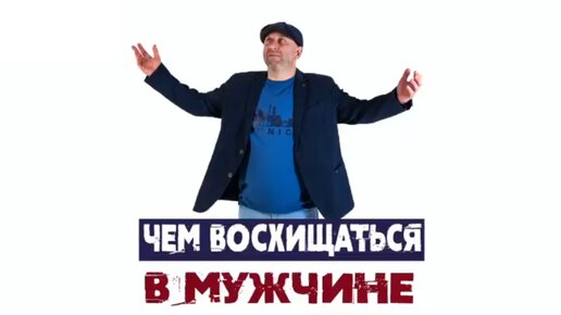 Download Video: Сатья. «Чем восхищаться в мужчине»