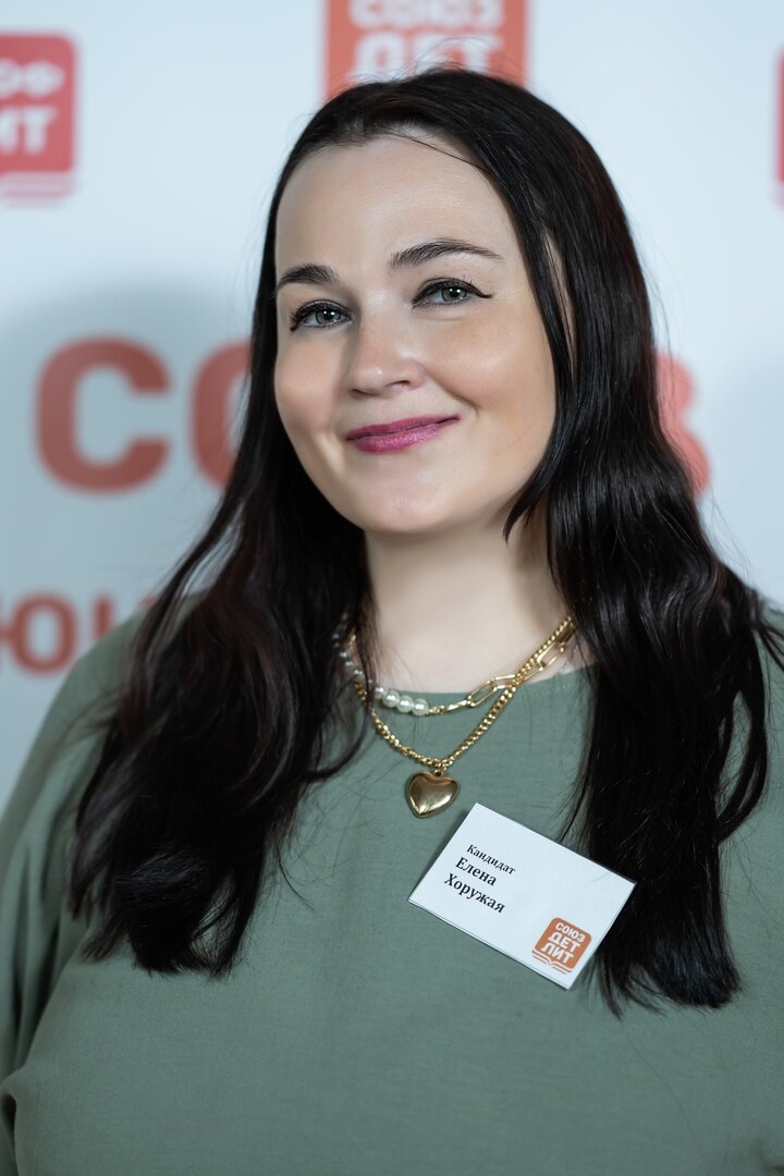 Елена Хоружая – детский автор, кандидат Союза детских и юношеских писателей.
