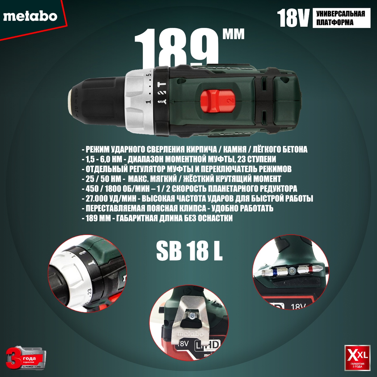 SB 18 L - ударная дрель-шуруповёрт класса Light Duty