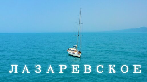 Полный восторг от Лазаревского: прогулка на круизной яхте с дельфинами, катание на самом большом колесе обозрения России и Свирское ущелье