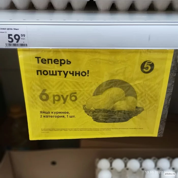 Яйца поштучно