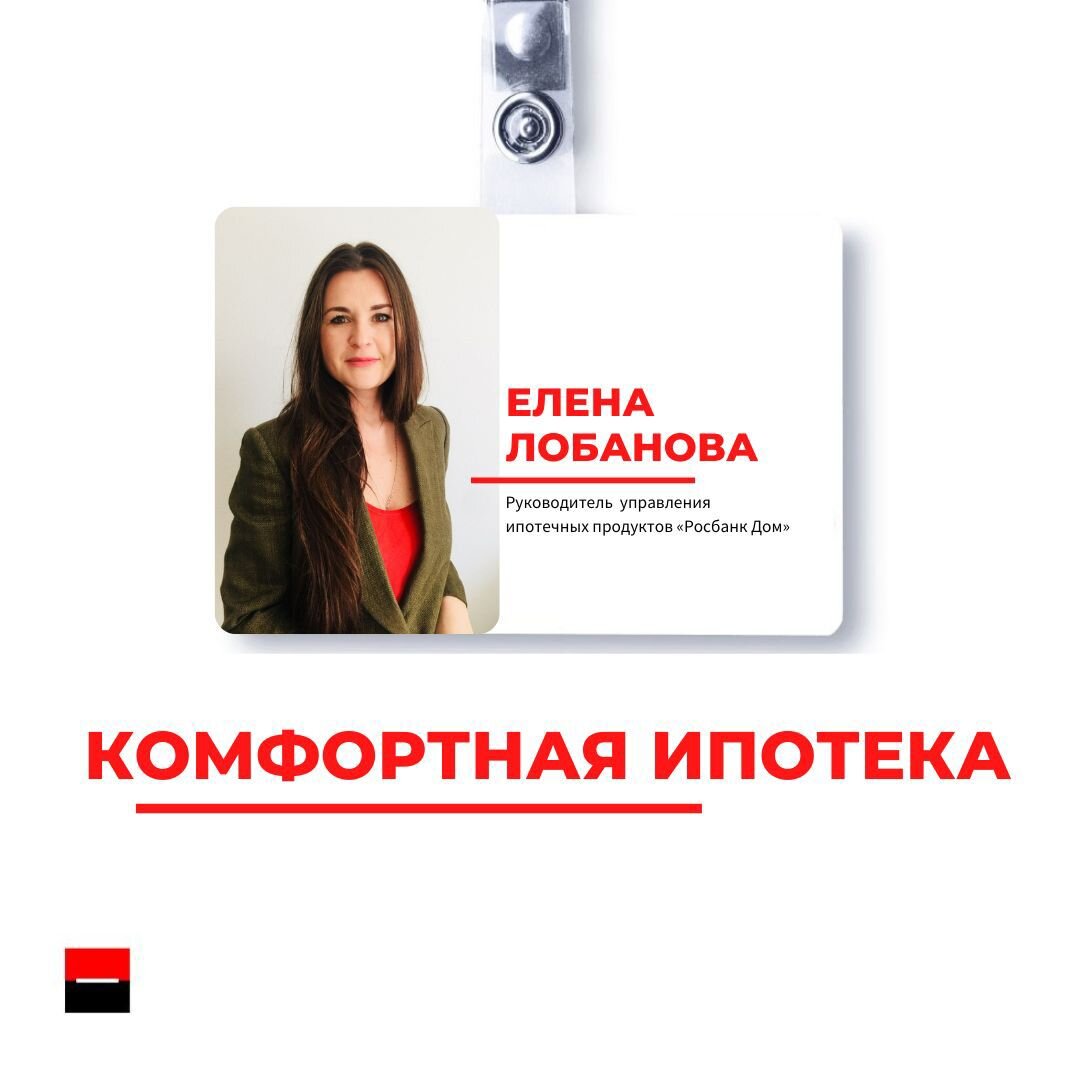 «Важно помнить, что ограничения временные, а недвижимость, купленная в ипотеку, остается в собственности навсегда»