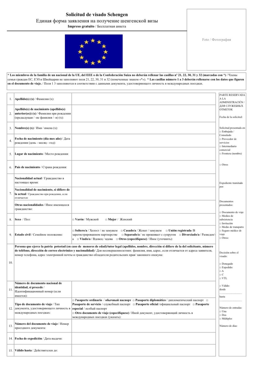 Первая страница анкеты на Шенген. Изменения вступили в силу в 2020 году. Официальный сайт https://blsspain-russia.com