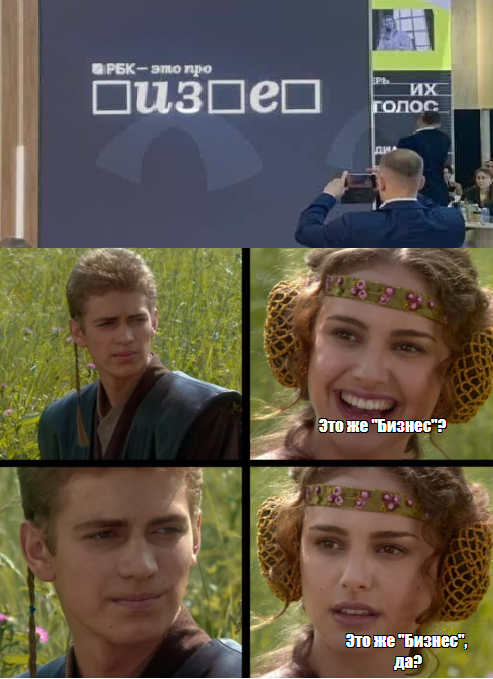 Бизнес, *из*е*, какая разница, у нас это теперь синонимы.