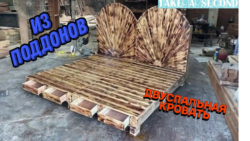 Из поддонов