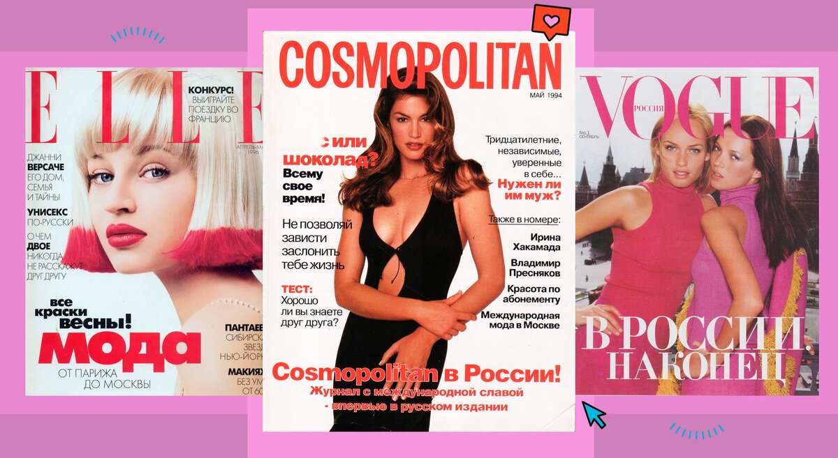 Тоже старые журналы, фото с просторов интернета