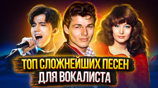 Descargar video: ИХ неРЕАЛЬНО спеть! ТОП СЛОЖНЕЙШИХ песен для ВОКАЛИСТА! Часть 4