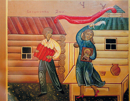 Зоя снимает со стены образ Николая Чудотворца и начинает танцевать с ним