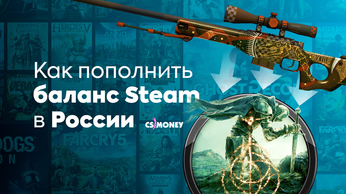 Как пополнить баланс и покупать игры в Steam из России | CS JOURNAL | Дзен