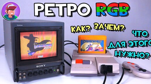 Ретро игры c RGB картинкой - Как? Зачем? Что для этого нужно?