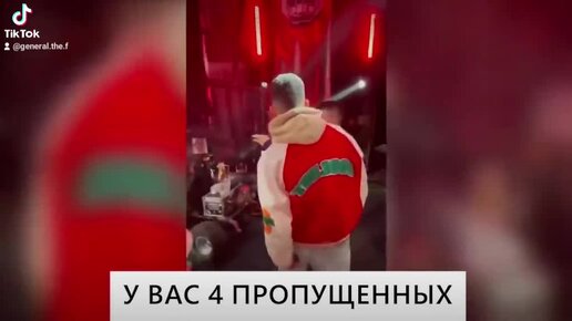 У вас 2 пропущенных