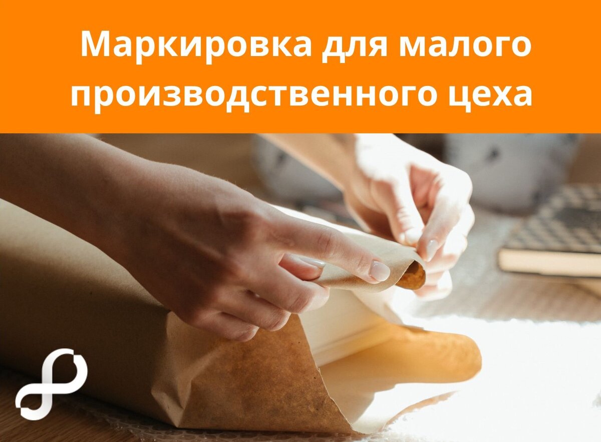 Маркировка для малого производственного цеха 