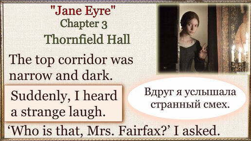 📓«Джейн Эйр». Глава 3 / Учите английские слова и фразы в контексте
