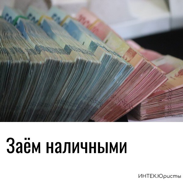 Короткая инструкция по займу
