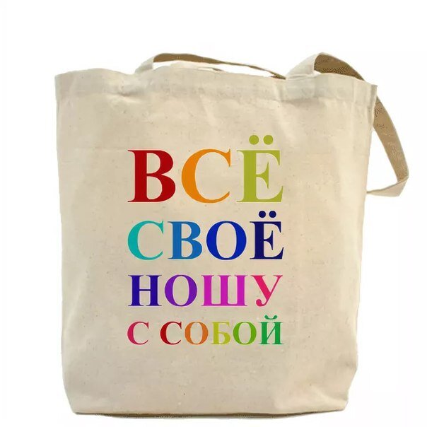 Брат 1 любишь медок люби и холодок. Я ее ношу в себе. Бери ношу по себе чтоб не падать при ходьбе. Бери ношу по себе брат. Картинка с надписью коротко о себе.