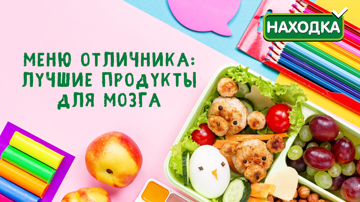 Меню отличника: лучшие продукты для мозга | Находчиво | Дзен