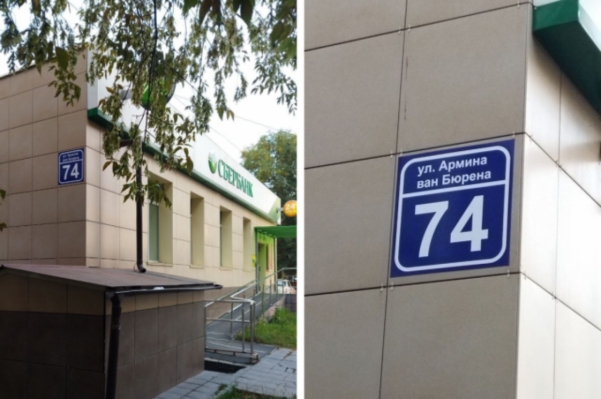    В Новосибирске улицу Петухова назвали в честь диджея Армина ван Бюрена