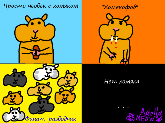 Я была просто человеком с хомяком... Но теперь у меня крыса.