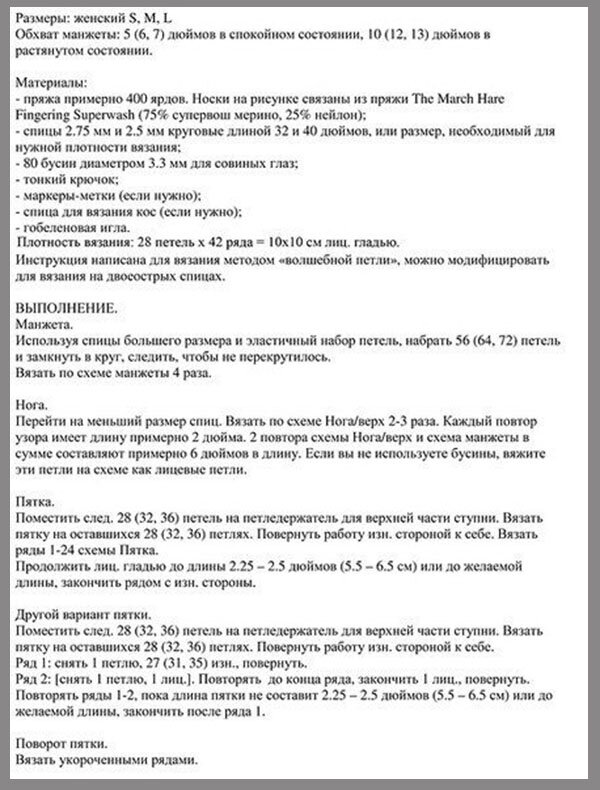 описание носков спицами с совами