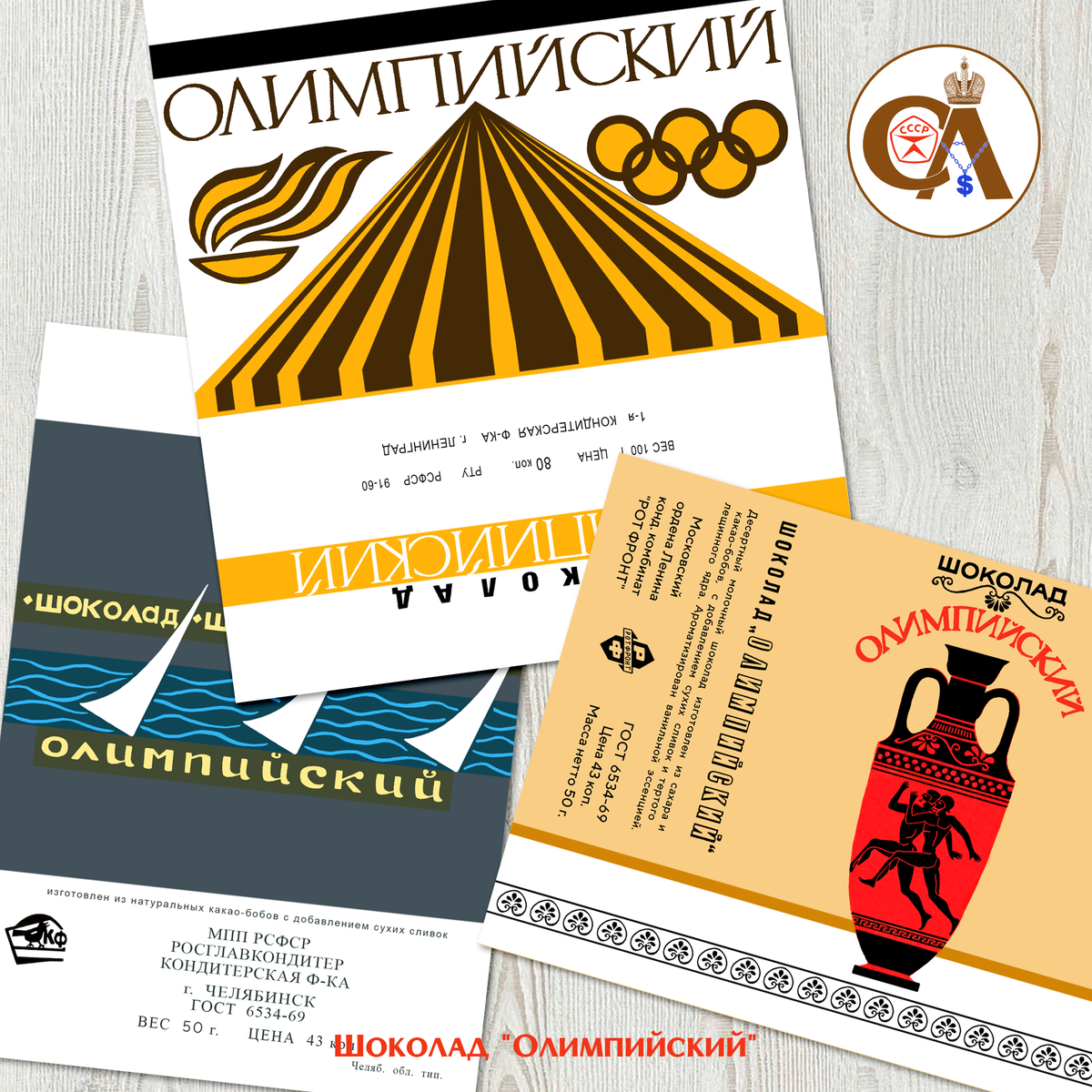 Шоколад "Олимпийский". Фото автора.