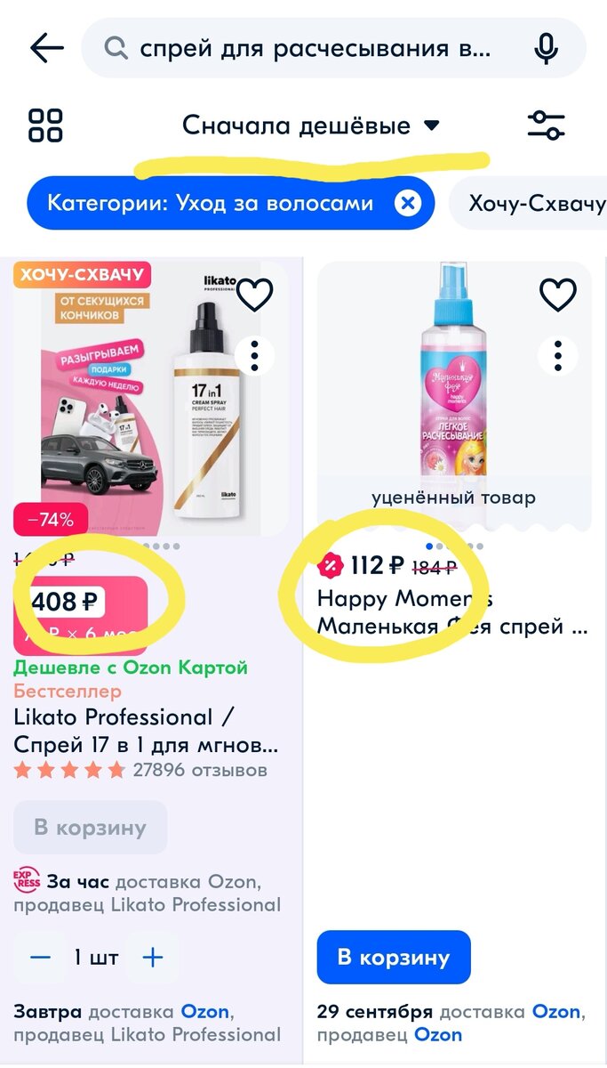 Скриншот с Озона